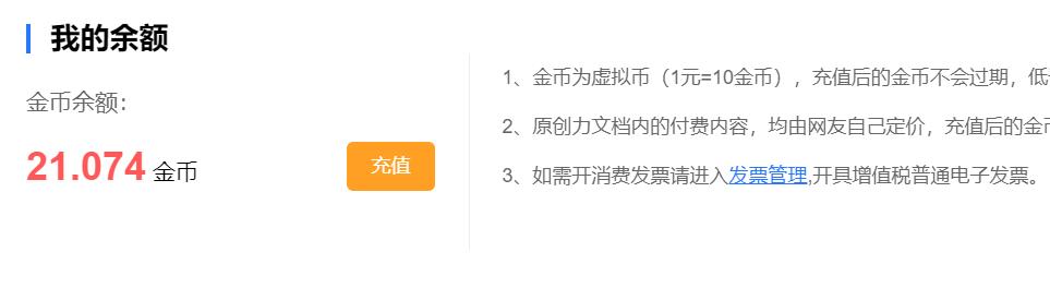 图片[4]-文库副业项目收益数据第16天-万图副业网