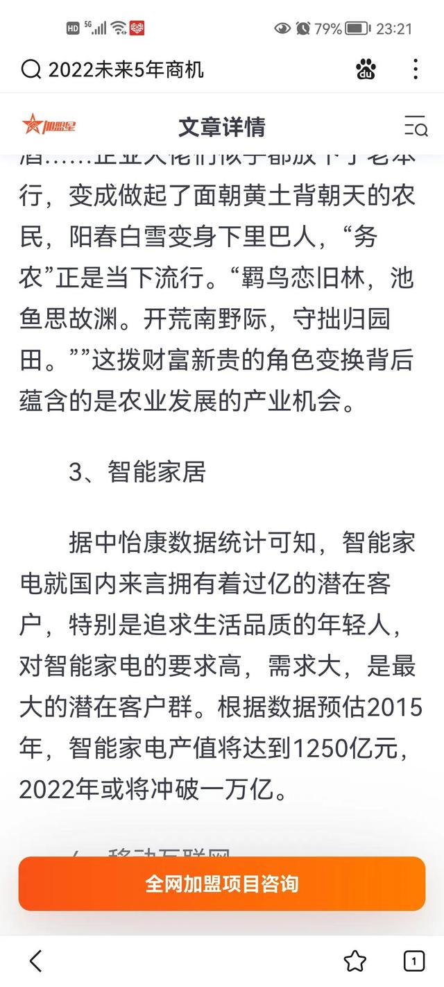 未来5年：发财商机在哪？-万图副业网