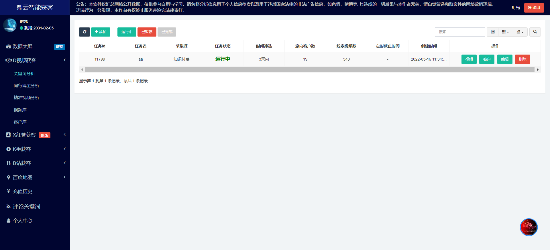 图片[4]-【副业项目3155期】【高端精品】外面卖888的短视频询盘获客采集系统【无限采集+永久使用】-万图副业网