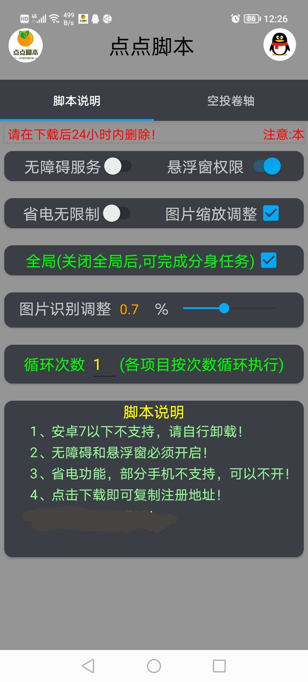 图片[4]-【副业项目3156期】零撸卷轴全自动挂机项目，一天零撸10-20+【自动脚本+操作教程】-万图副业网