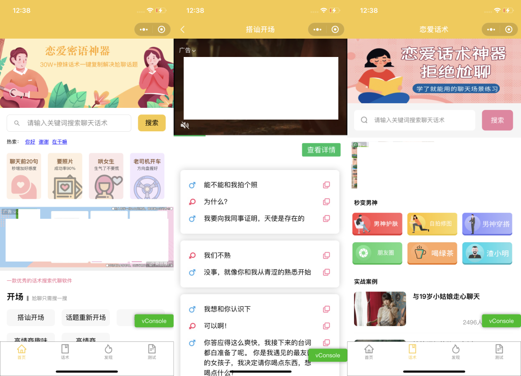 图片[2]-【副业项目3264期】教你0基础搭建微信恋爱话术小程序，一单赚几百【视频教程+小程序源码】-万图副业网