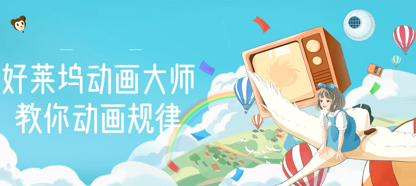 【副业项目3272期】【动画制作】好莱坞动画大师教你动画制作，0基础小白从头学动画-万图副业网