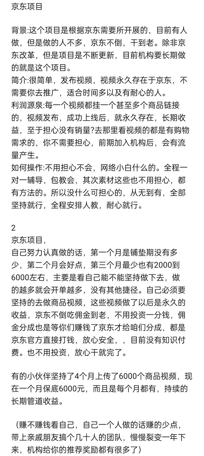 图片[2]-【副业项目3273期】外面卖1299元的京东剪辑项目，号称京东不倒，收益不停止，日入1000+-万图副业网