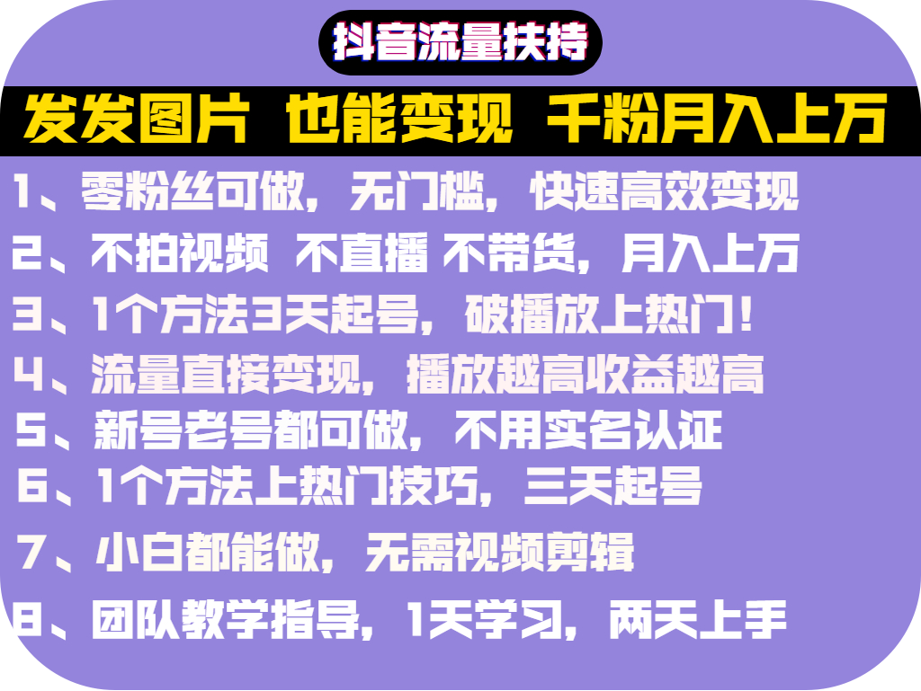 图片[2]-【副业项目3277期】抖音发图怎么赚钱：抖音千粉月入上万实操文档，全是干货-万图副业网