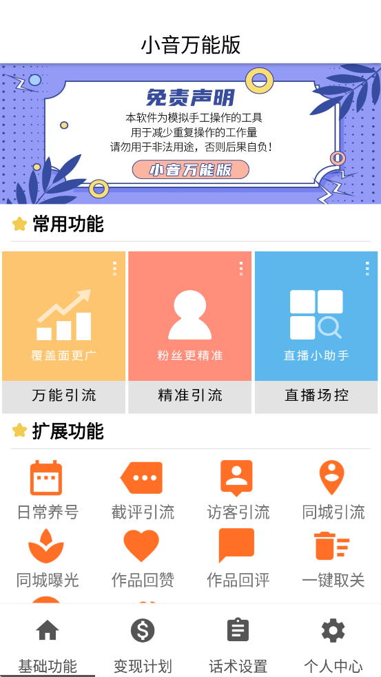 图片[2]-【副业项目3279期】【引流精品】抖音全自动粉丝私信引流脚本，市面上功能最齐全的抖音脚本-万图副业网