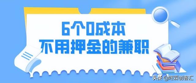 有没有手机上赚钱的兼职软件（手机上有兼职赚钱的吗）-万图副业网
