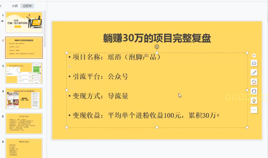 图片[2]-【副业项目3293期】30天打造一台小型印钞机：躺赚30万的项目完整复盘+视频教程（躺赚的副业）-万图副业网