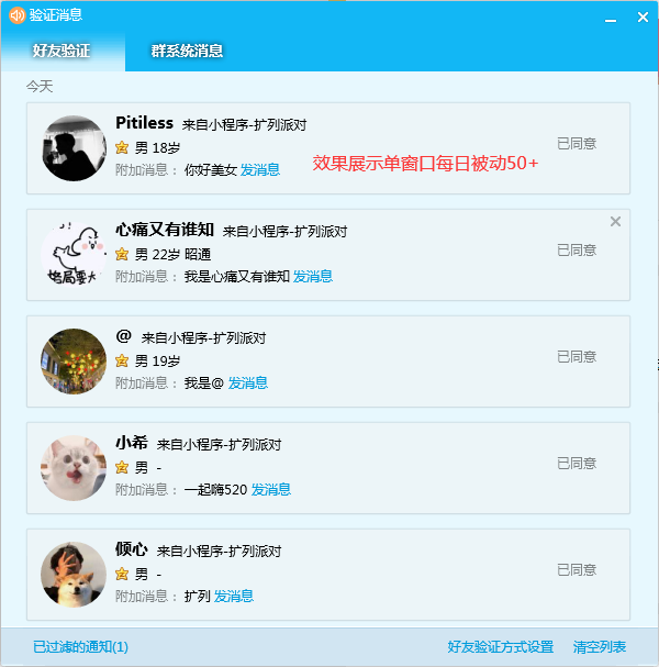 图片[3]-【副业项目3300期】亲测价值800的QQ被动加好友100+，可多号批量操作（qq引流推广怎么做）-万图副业网
