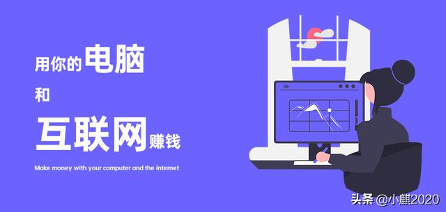 在家怎么利用电脑赚钱（在家怎么用电脑挣钱）-万图副业网