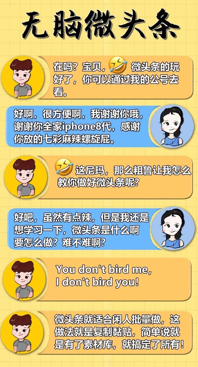 微头条日入200+副业项目-万图副业网