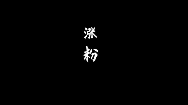 抖音只发视频不开直播怎么涨粉（抖音开直播粉丝不够怎么办）-万图副业网