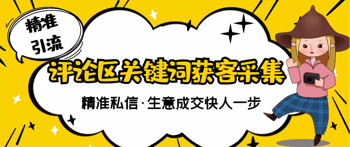 【副业项目3362期】抖音评论区截流软件（抖音评论区采集器）-万图副业网