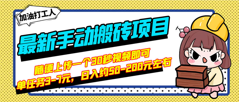 【副业项目3366期】最新手动搬砖项目，简单操作日入50-200（2022年手机赚钱项目）-万图副业网