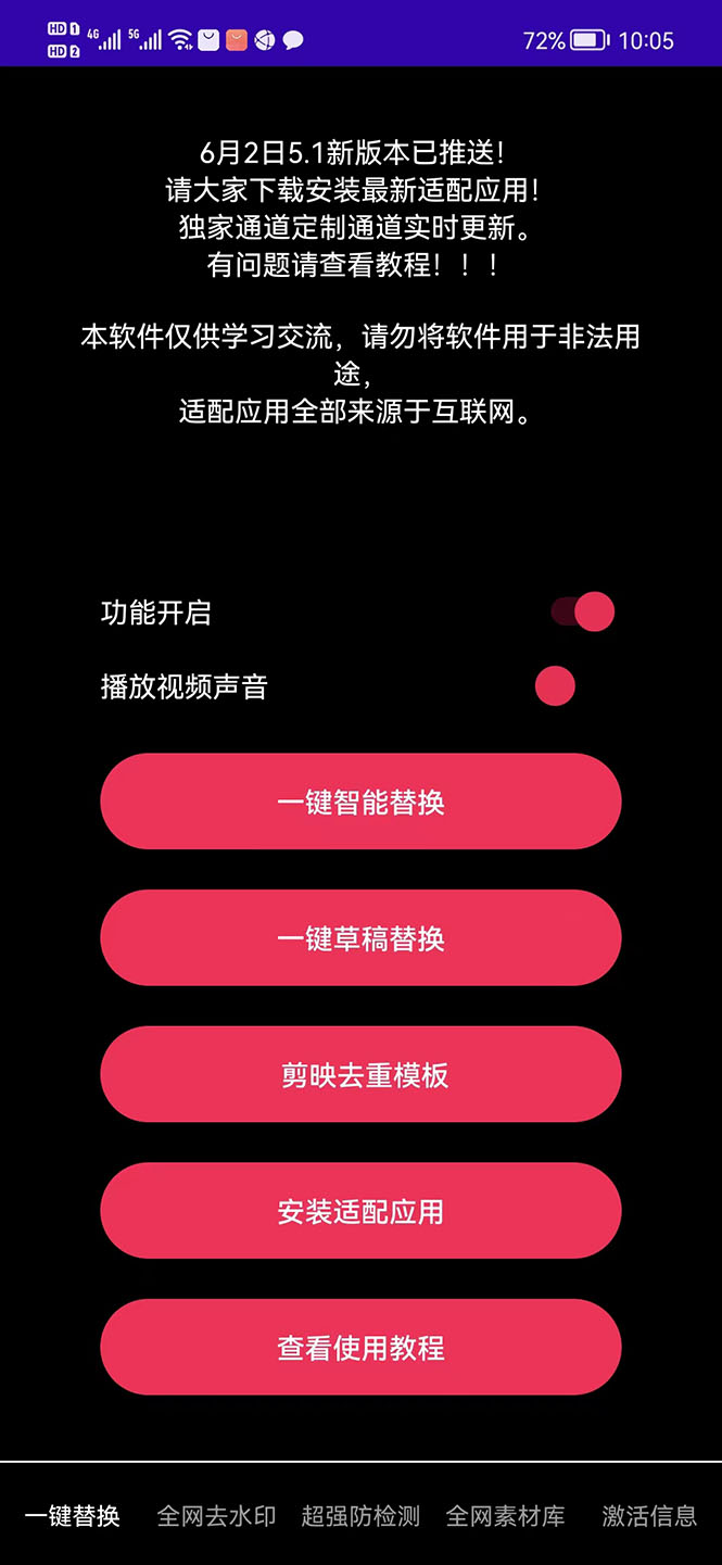 图片[3]-【副业项目3376期】最新鲁搬7号5.1短视频永久版搬运软件 （短视频搬运用什么软件）-万图副业网
