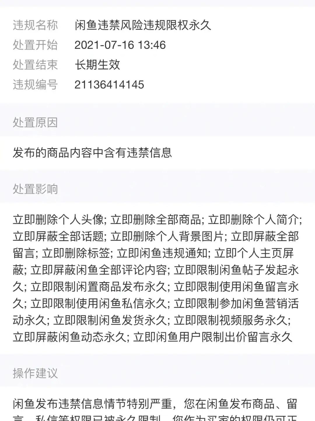 图片[2]-【副业项目3379期】闲鱼无限解封教程（闲鱼号永久封禁怎么办）-万图副业网