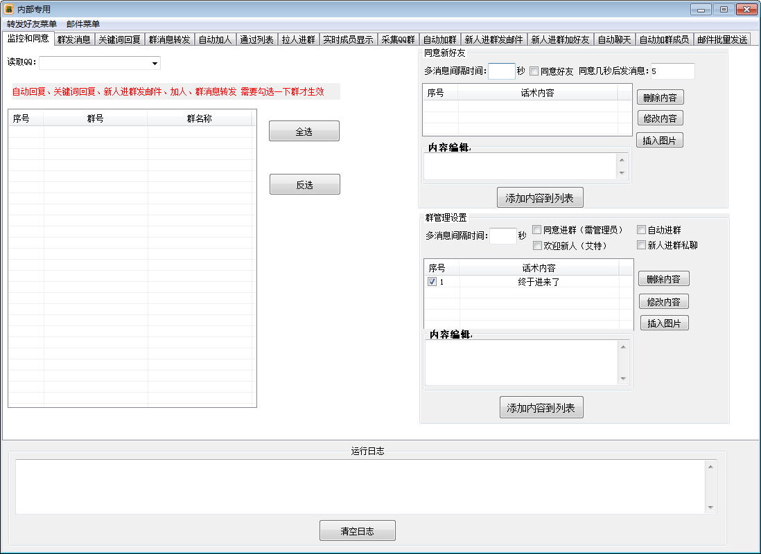 图片[2]-【副业项目3381期】2022最新QQ综合营销软件的（qq引流推广软件下载）-万图副业网