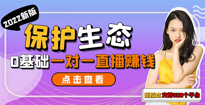 【副业项目3385期】 一对一直播聊天全自动挂机项目1分钟10-20元（一对一视频聊天主播怎样赚钱）-万图副业网