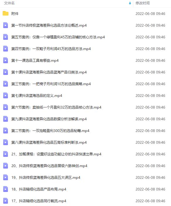 图片[2]-【副业项目3386期】抖店蓝海差异化选品实操课（抖音卖货如何选蓝海产品）-万图副业网