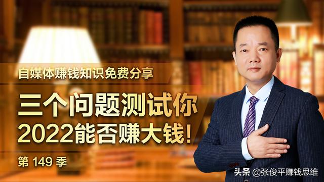 图片[4]-三个问题！测试一下你在2022年能不能赚大钱！（强烈推荐！）-万图副业网