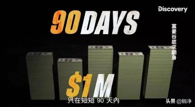 三个月狂赚上亿资产，真实的案例告诉我们成功的诀窍-万图副业网
