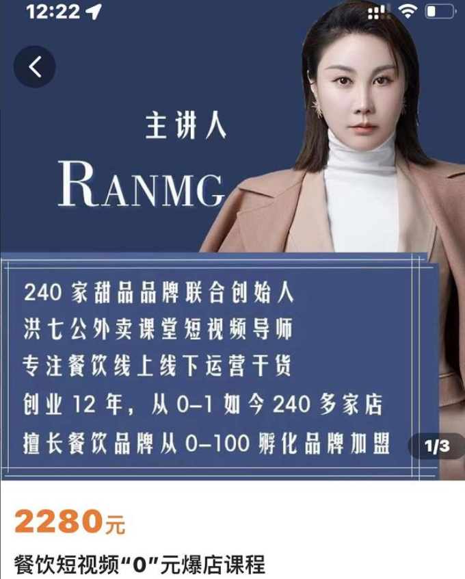 图片[2]-【副业项目3389期】餐饮行业怎么做抖音（绒姐餐饮短视频“0”元爆店课，专注餐饮线上线下运营干货）-万图副业网