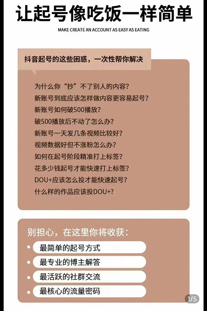 图片[2]-【副业项目3424期】新手起号必备速成班课程：0到千万爆款实操（抖音短视频怎么做起来）-万图副业网