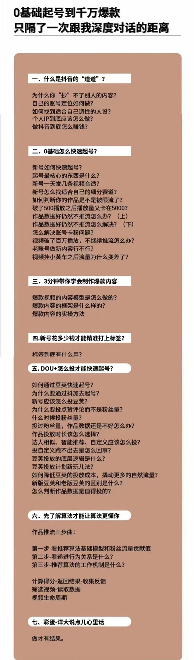 图片[3]-【副业项目3424期】新手起号必备速成班课程：0到千万爆款实操（抖音短视频怎么做起来）-万图副业网