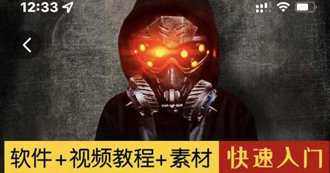 【副业项目3428期】1000w粉丝大佬的特效课·从零快速学特效视频，快速入门（软件+教程+素材）-万图副业网
