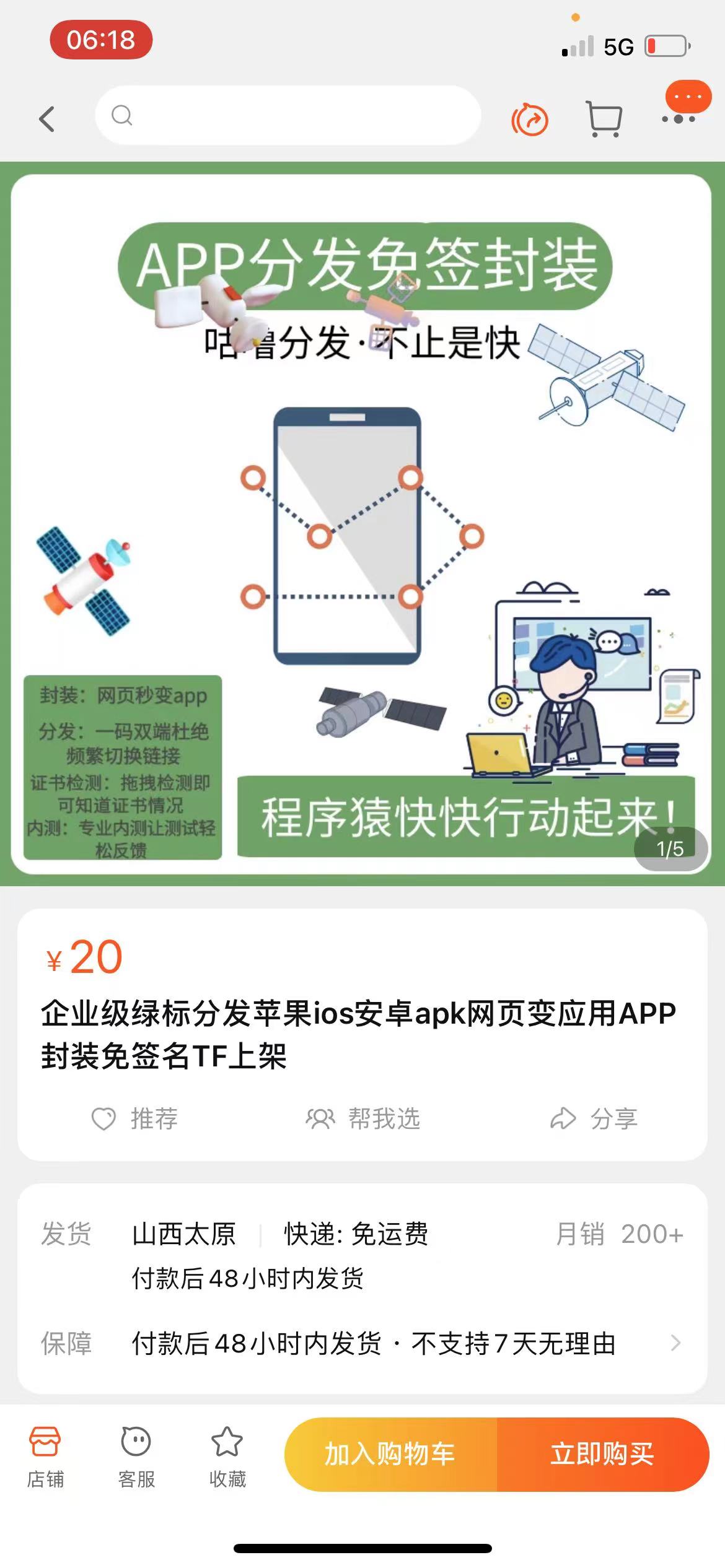 图片[3]-【副业项目3433期】网页APP封装软件【安卓版】+详细操作教程，有人在淘宝靠卖这个项目月入过万！-万图副业网