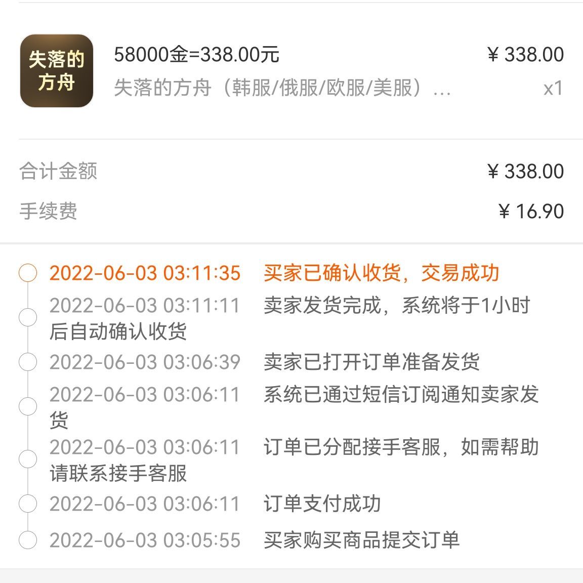 图片[3]-【副业项目3435期】失落的方舟搬砖项目，实操单机日收益200＋可无限放大【教程+指导+包回收】-万图副业网