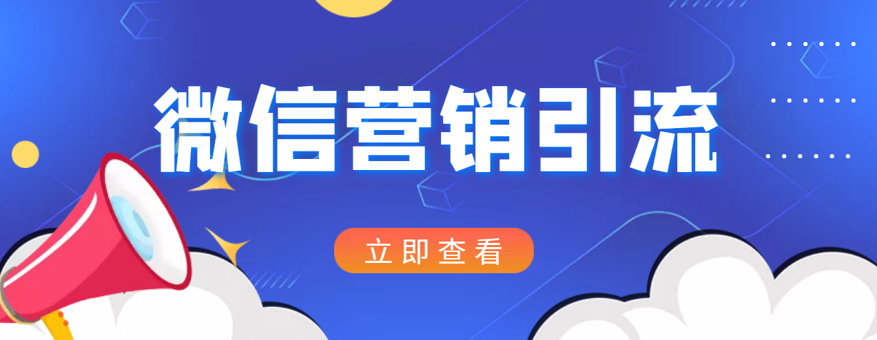 图片[4]-【副业项目3438期】小红书运营引流+微信营销策划引流，每天轻松引200+精准粉（两套系列课程）-万图副业网