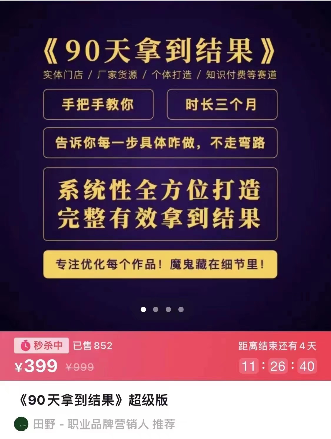 图片[2]-【副业项目3449期】职业文案全面系列课（如何成为文案策划高手）-万图副业网