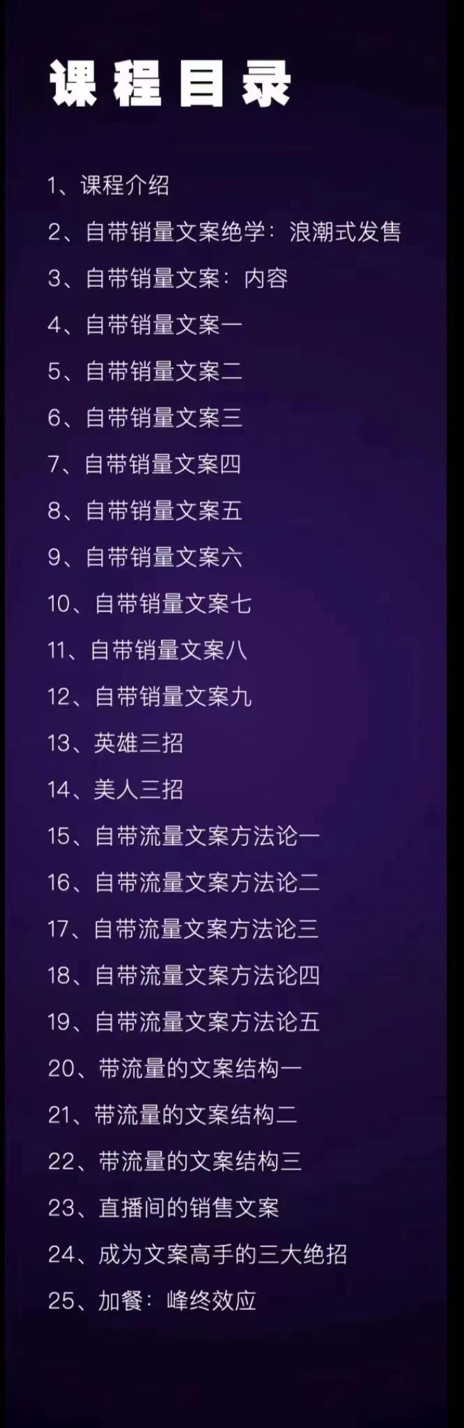 图片[3]-【副业项目3449期】职业文案全面系列课（如何成为文案策划高手）-万图副业网