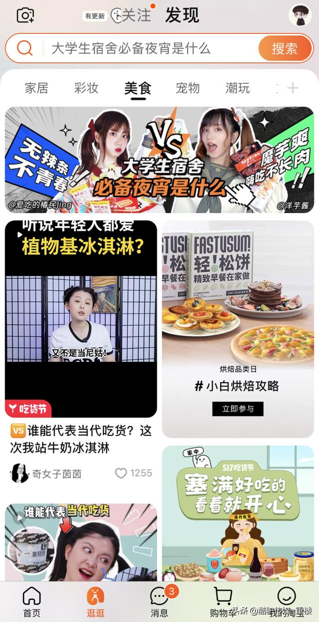 图片[4]-淘宝逛逛怎么赚钱，淘宝逛逛能赚钱吗-万图副业网