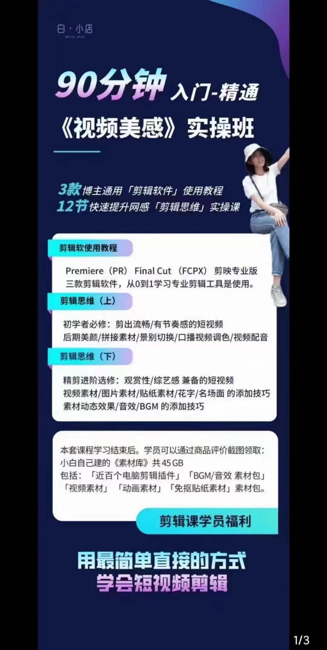 图片[3]-【副业项目3488期】短视频剪辑免费教学视频（小白也能学会的短视频美感剪辑课）-万图副业网