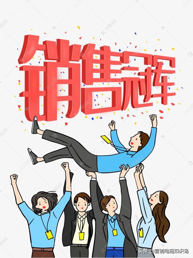 销冠是怎样炼成的（让你成为销冠的5个销售知识技巧）-万图副业网