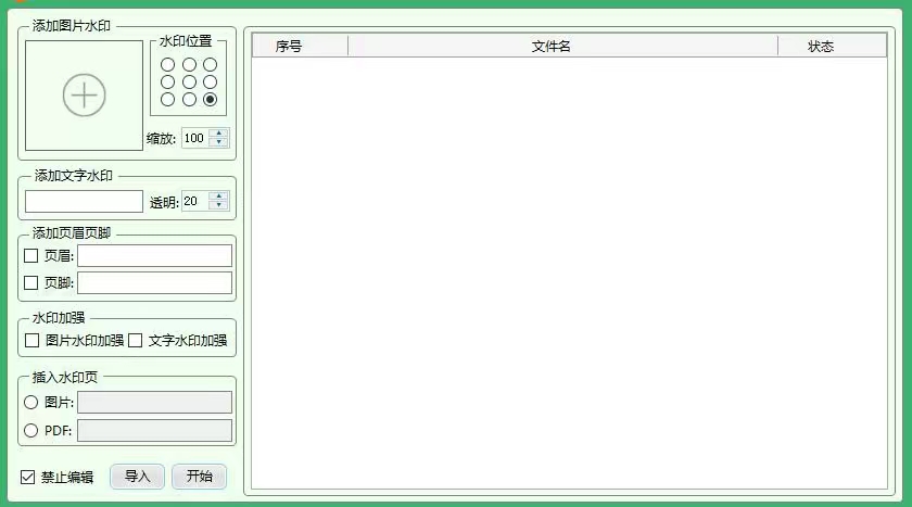 图片[4]-【副业项目3495期】PDF批量去水印软件（pdf批量加水印加广告软件）-万图副业网