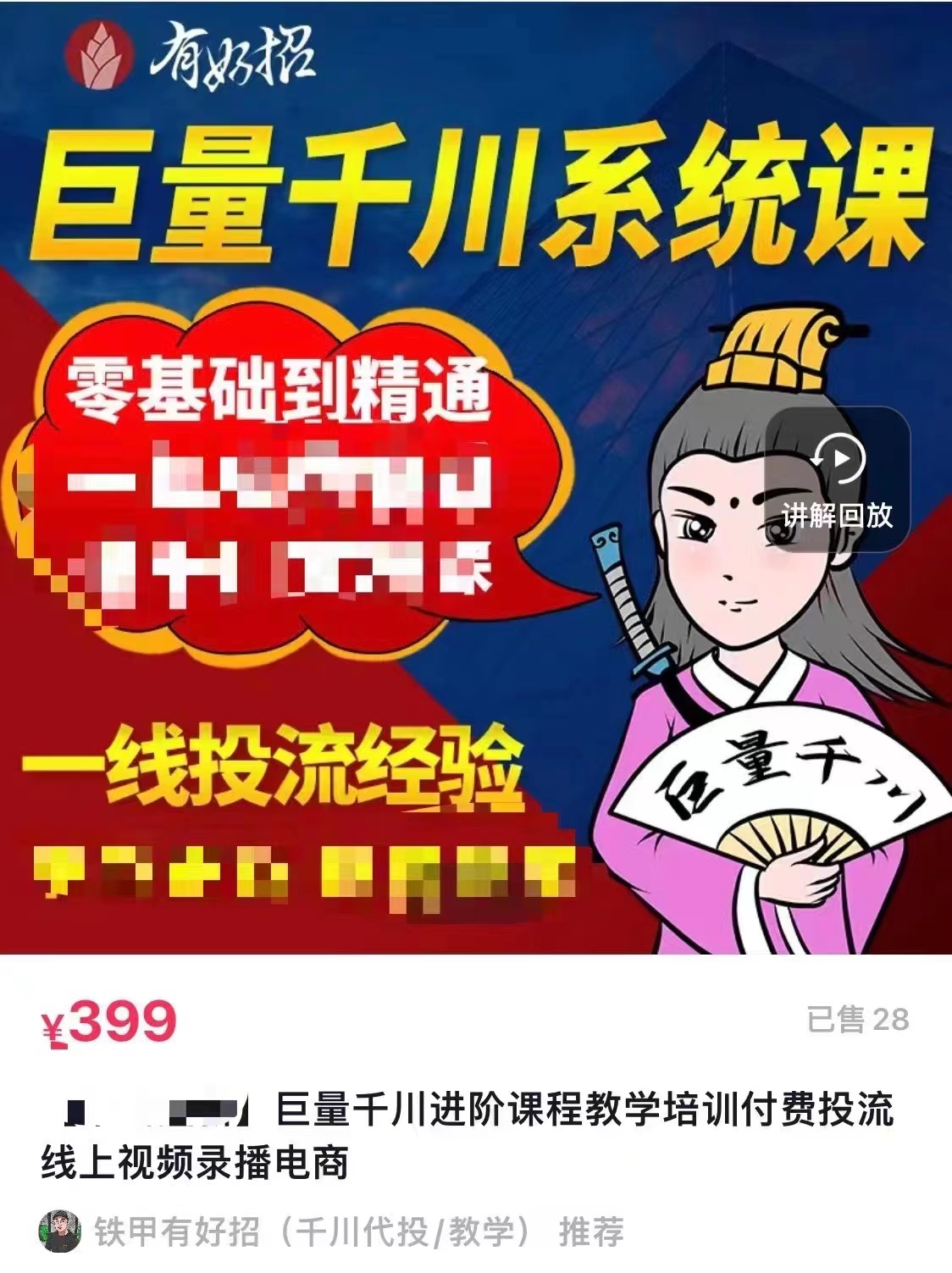 图片[2]-【副业项目3500期】铁甲有好招·巨量千川进阶课，零基础到精通（千川实战教程）-万图副业网