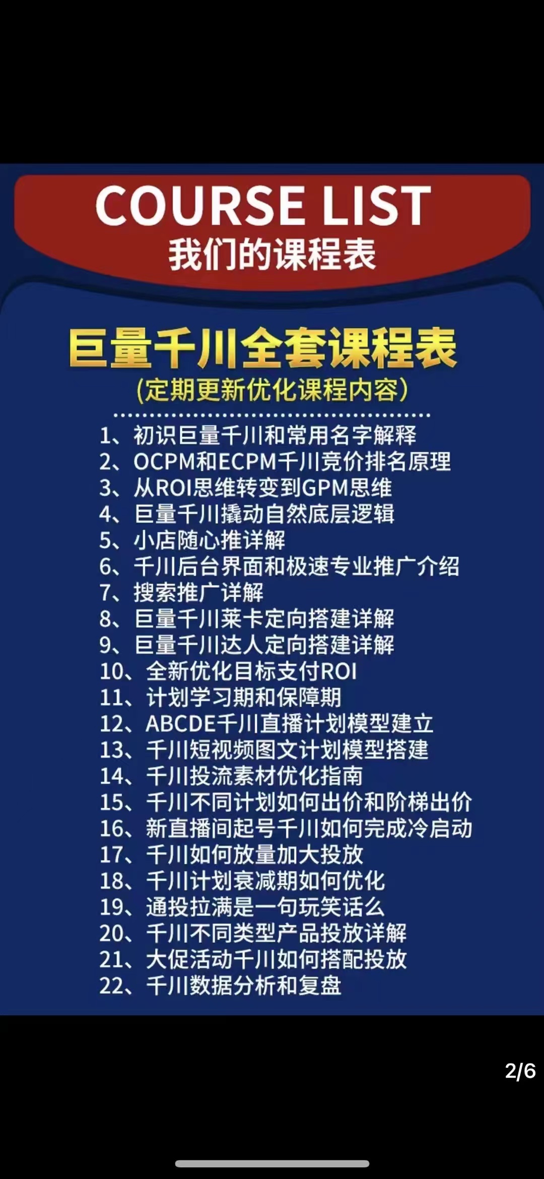 图片[3]-【副业项目3500期】铁甲有好招·巨量千川进阶课，零基础到精通（千川实战教程）-万图副业网