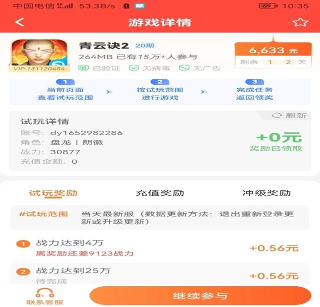 图片[4]-可以赚钱的手机游戏（在手机上玩游戏怎么赚钱）-万图副业网