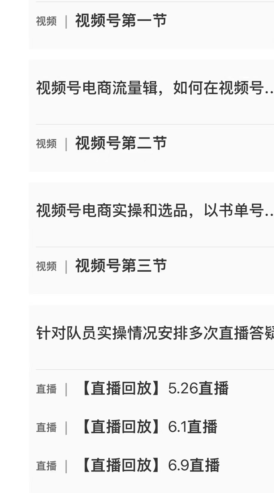 图片[2]-【副业项目3517期】胡子·淘金计划之视频号带货实操教程，带你玩转视频号（视频号带货怎么操作）-万图副业网