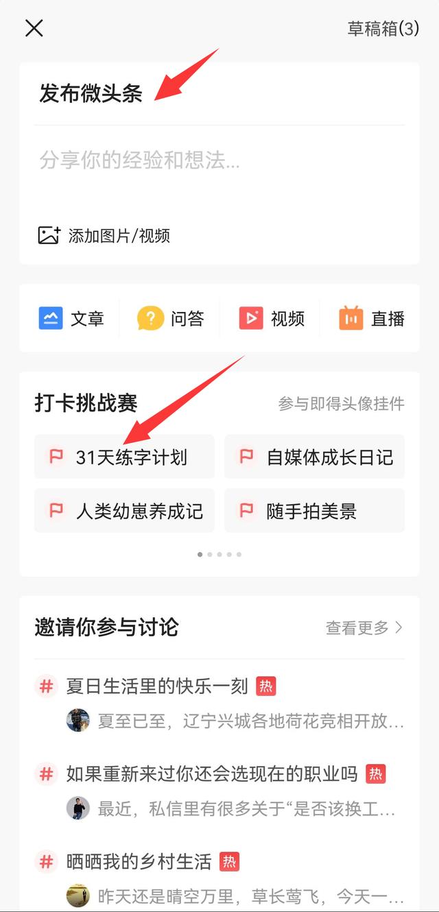 图片[6]-怎样在今日头条赚钱-万图副业网