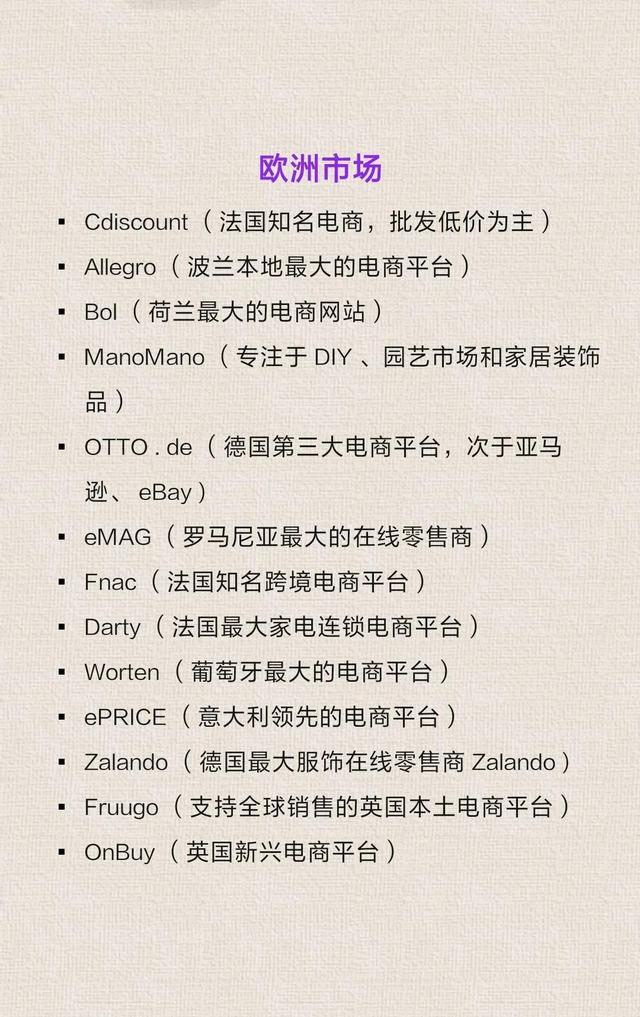 图片[2]-跨境电商平台有哪些（全球跨境电商平台汇总）-万图副业网