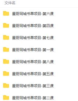图片[2]-【副业项目3533期】同城教育书单号项目：无需投入+无需出境， 一部手机即可 （2022用手机挣钱的副业）-万图副业网