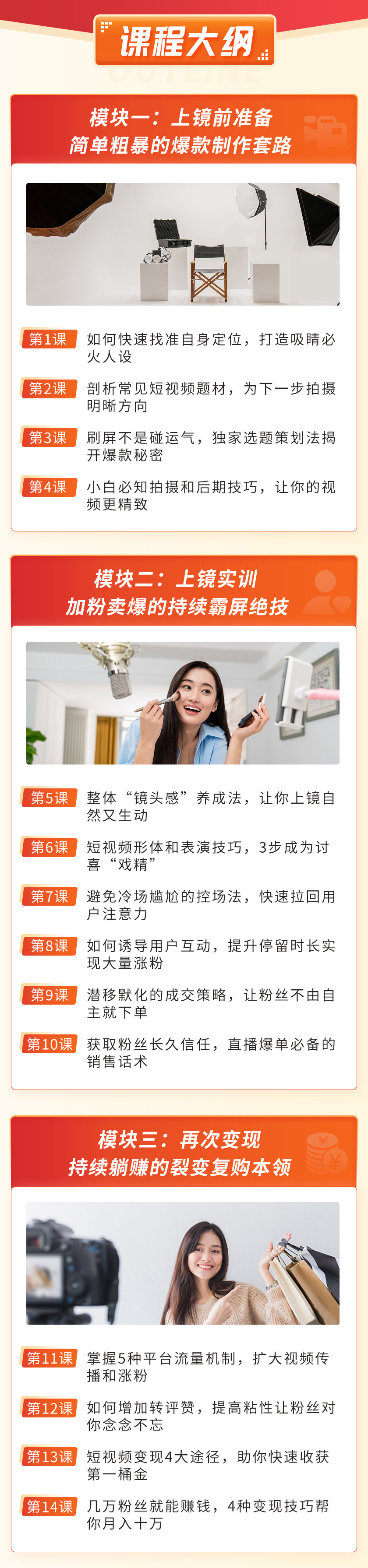 图片[3]-【副业项目3535期】视频上镜实操课：抖音主播培训内容干货，赚钱主播如何月入10W+-万图副业网