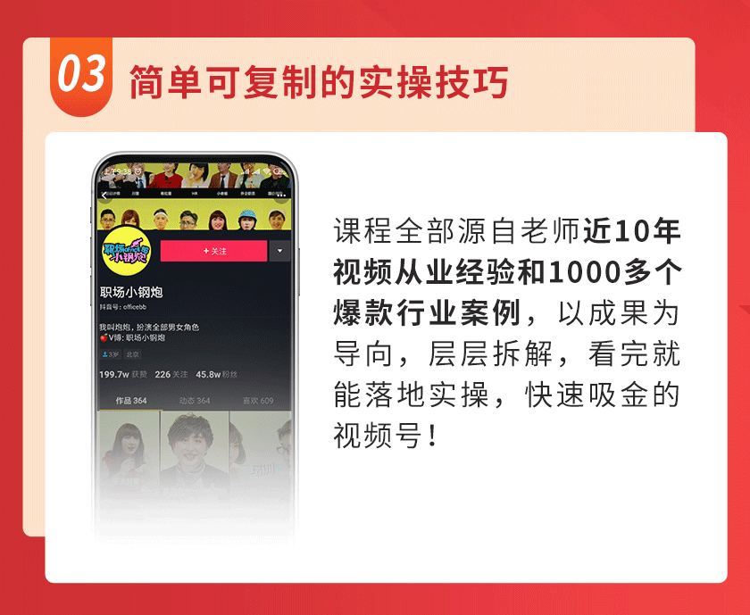 图片[7]-【副业项目3535期】视频上镜实操课：抖音主播培训内容干货，赚钱主播如何月入10W+-万图副业网