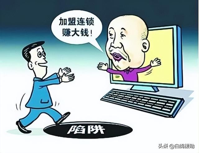 图片[3]-常见的加盟骗局有哪些（千万别做这几种加盟店）-万图副业网