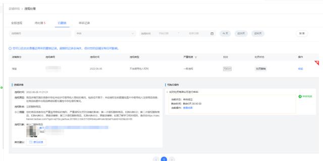 图片[4]-淘宝怎样避免商标侵-万图副业网