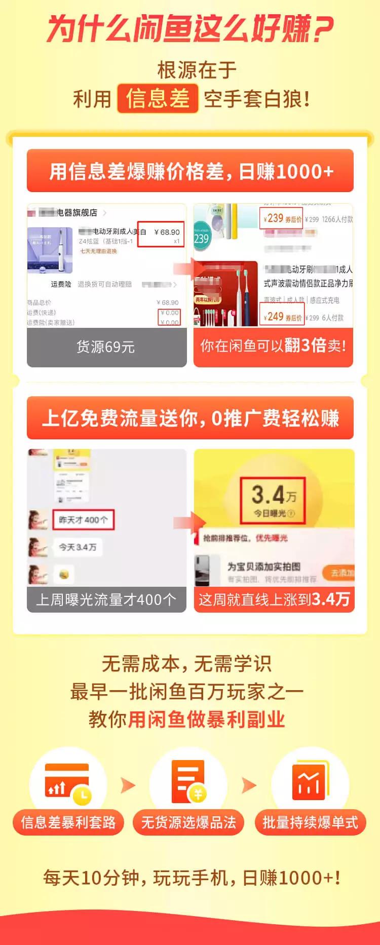 图片[4]-【副业项目3575期】闲鱼无货源怎么赚钱：小白一部手机可操作赚钱，半小时赚1000+暴利玩法-万图副业网
