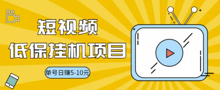 【副业项目3592期】视频黄金屋半自动挂机项目，单号日入5-10+，提现秒到账【半自动挂机脚本+详细教程】-万图副业网